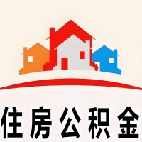 威海封存公积金代取一般收费多少？一次全取多久到账？